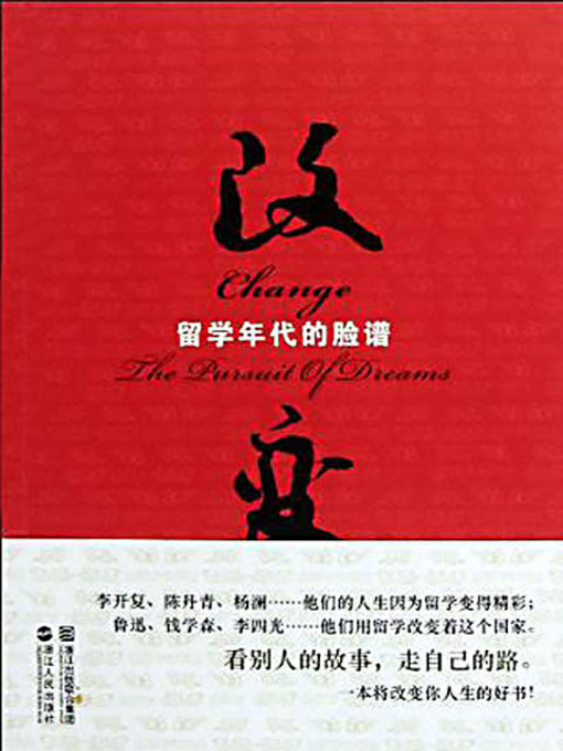 Title details for 改变：留学年代的脸谱 (Changes: Our Days When Studying Overseas) by 孙昌建 崔予缨 - Available